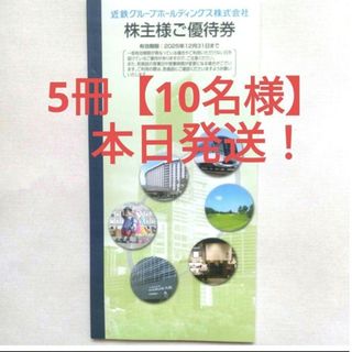 ★スピード発送★5冊（10名様）志摩スペイン村パルケエスパーニャ【近鉄株主優待】(遊園地/テーマパーク)