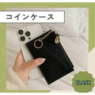 コインケース カードポケット付　パスケース　カードケース　ミニ財布　黒　ブラック(コインケース/小銭入れ)