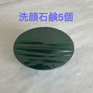 アザレ化粧品　洗顔石鹸5個(洗顔料)