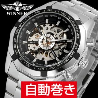WINNER社スケルトン メンズ腕時計 自動巻きシルバーｘブラック ステンレスS(腕時計(アナログ))