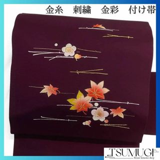 付け帯　作り帯　楓　松葉　金糸　刺繍　金彩　着物　071a d(その他)