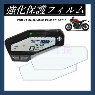 【迅速発送】メーター 液晶保護フィルム MT09 FZ09 A1022(その他)