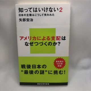 知ってはいけない