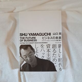 ビジネスの未来