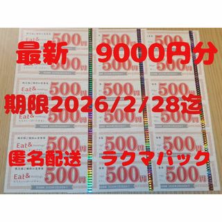 イートアンド　株主優待券　9000円分(レストラン/食事券)