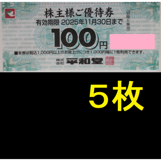 平和堂 株主優待券 500円分 2025年11月期限(ショッピング)
