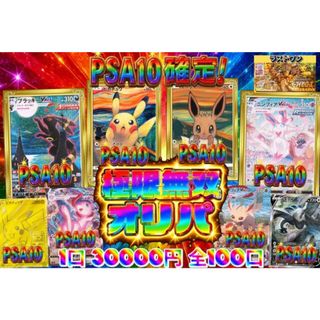 ポケモン(ポケモン)の【magi公式】PSA10確定 極限無双オリパ　1口30,000円　全100口 【1口】(シングルカード)