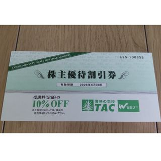 TAC優待券10%割引券　1枚(その他)