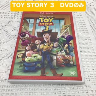 トイ・ストーリー3　DVD  RT0672