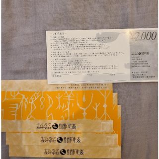 関門海　株主優待券　4枚(レストラン/食事券)