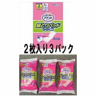 アテント尿とりパッドスーパー吸収 女性用 2枚x3パック(日用品/生活雑貨)