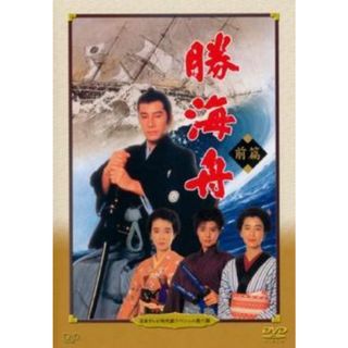 【中古】 日本テレビ時代劇スペシャル6弾 勝海舟 (2巻セット) [レンタル落ち] [DVD](日本映画)