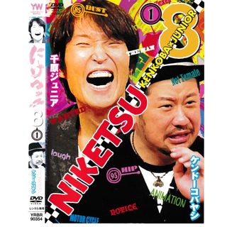 KD 6886  にけつッ‼ 8 ① 千原ジュニア ケンドウコバヤシ　中古DVD(日本映画)