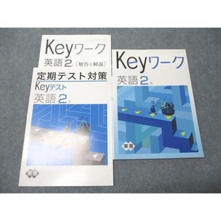 塾専用 中2年 Keyワーク 英語 東京書籍準拠 状態良い 015S5B(語学/参考書)