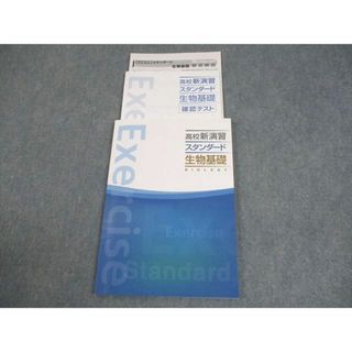 塾専用 高校新演習 スタンダード 生物基礎 状態良い 011m5B(語学/参考書)