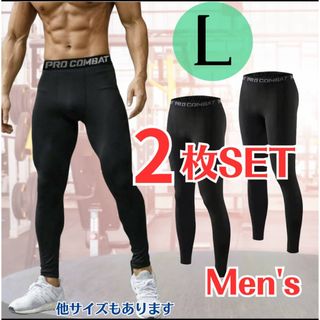 【2枚SET】メンズスパッツ 黒(L)コンプレッションインナー タイツ レギンス(レギンス/スパッツ)