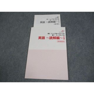 受験サプリ/スタディサプリ 高1/2 トップ＆ハイレベル 英語 〜読解編〜 前期 テキスト 2015 肘井学 008s0C(語学/参考書)