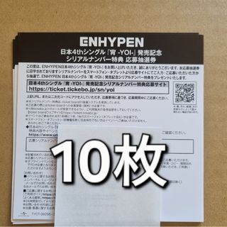 ENHYPEN　宵　YOI　シリアル　10枚