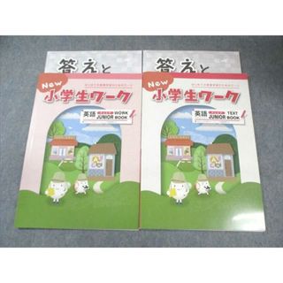 塾専用 New 小学生ワーク 英語 ジュニア テキスト/ワークブック 未使用品 計2冊 015S5C(語学/参考書)
