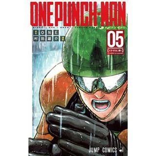 ワンパンマン 5 (ジャンプコミックス)／村田 雄介(その他)