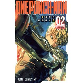 ワンパンマン 2 (ジャンプコミックス)／村田 雄介(その他)