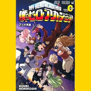 劇場版 僕のヒーローアカデミア 2人の英雄 0巻 入場者特典 ヒロアカ 漫画(アニメ)