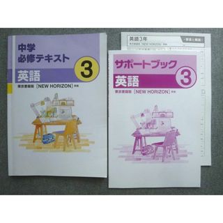 塾専用 中学必修テキスト 英語3年 東京書籍版[NEW HORIZON]準拠 015S5B(語学/参考書)