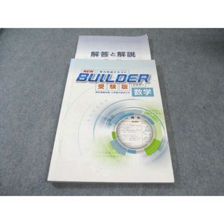 塾専用 中3 実力完成テキスト ビルダー受験版 高校受験対策三年間の総まとめ 数学 書き込みなし 017S5B(語学/参考書)