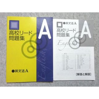 塾専用 高校リード問題集 英文法A 状態良い 010m5B(語学/参考書)