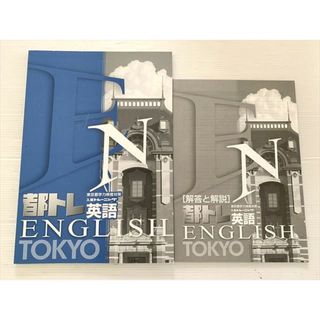 塾専用 都トレ 入試トレーニング 英語 中3 状態良い 008S2B