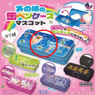 【 子犬 】 あの頃の缶ペンケースマスコット(キャラクターグッズ)
