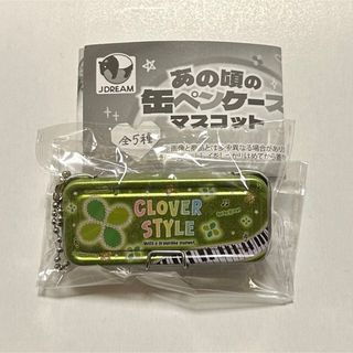 【 クローバー 】 あの頃の缶ペンケースマスコット(キャラクターグッズ)