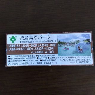 城島高原パーク割引券(遊園地/テーマパーク)
