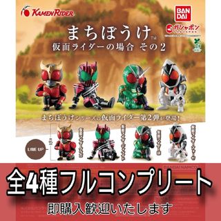 【新品】まちぼうけ 仮面ライダーの場合 その2 全5種フルコンプリート