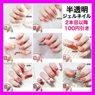 【半透明】ジェルネイル カラージェル シアーカラー セルフ まとめ売り QS(カラージェル)