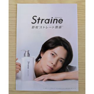 山下智久リーフレット付きヘアケアサンプルセット