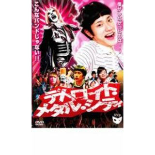 【中古】DVD▼デトロイト・メタル・シティ レンタル落ち(日本映画)