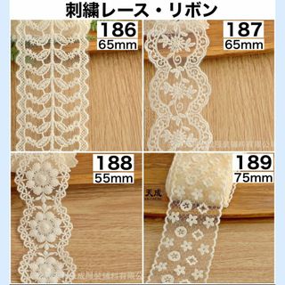 刺繍 リボン レース 生成り アイボリー フラワー 花柄 生地 素材 43