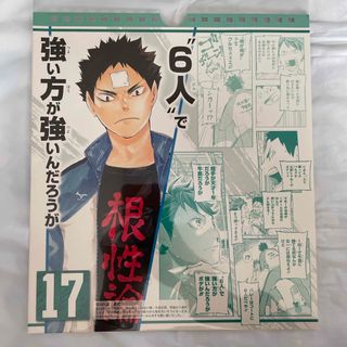 シュウエイシャ(集英社)のハイキュー 万年カレンダー 岩泉一&烏野高校(その他)