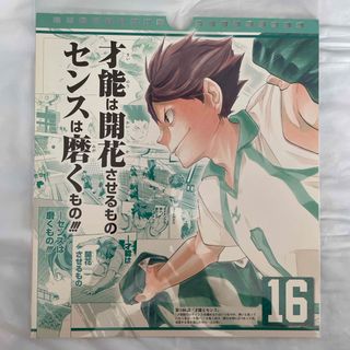 シュウエイシャ(集英社)のハイキュー 万年カレンダー 及川徹&青葉城西高校(その他)