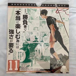 シュウエイシャ(集英社)のハイキュー 万年カレンダー 山口忠&白鳥沢学園高校(その他)