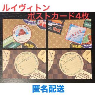 ルイヴィトン(LOUIS VUITTON)のルイヴィトンLOUIS VUITTON ポストカード4枚(ノベルティグッズ)