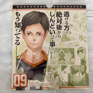 シュウエイシャ(集英社)のハイキュー 万年カレンダー 縁下力&音駒高校(その他)