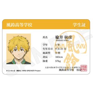 WINDBREAKR ウィンブレ　楡井秋彦 学生証風カード　新品(キャラクターグッズ)