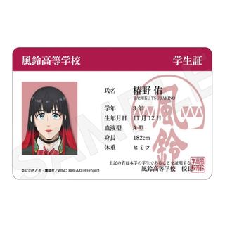 WINDBREAKER ウィンブレ　椿野佑 学生証風カード　新品(キャラクターグッズ)
