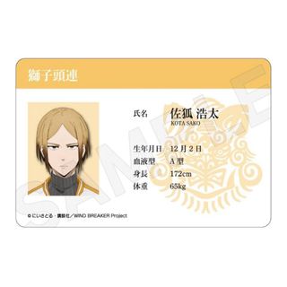 WINDBREAKER ウィンブレ　佐狐浩太 学生証風カード　新品(キャラクターグッズ)