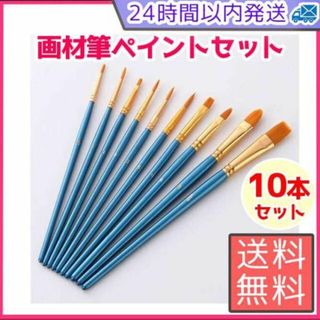画材筆 ペイントセット ブラシ アクリル筆 水彩筆 油絵筆 画筆 平型筆(その他)