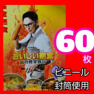ｚｙｐ おいしい給食 炎の修学旅行 フライヤー 市原隼人 武田玲奈(印刷物)