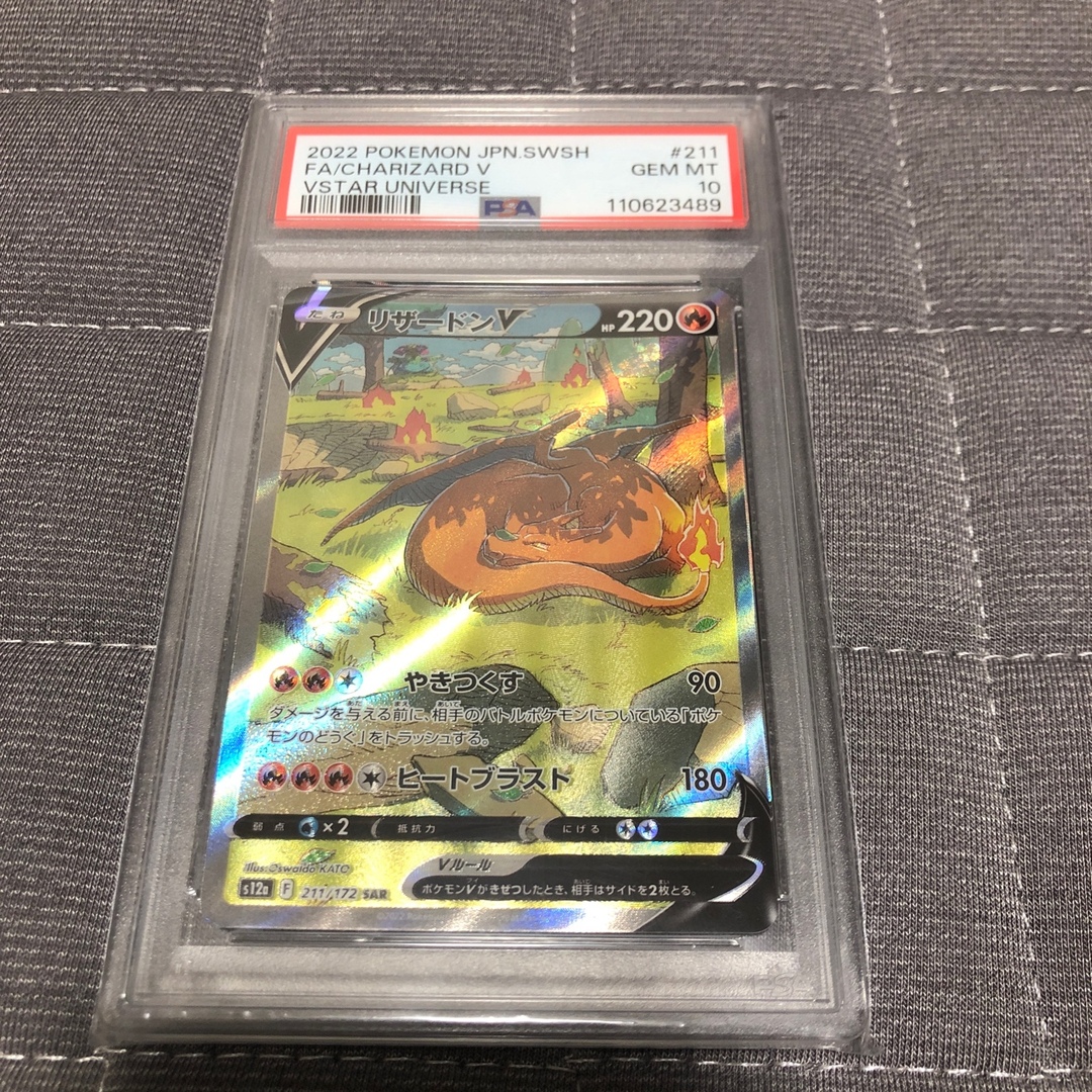 ポケモン - ポケカ PSA10 リザードンV s12a 211/172 SAR