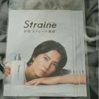 Straine ストレイン 山下智久 リーフレット チラシ カタログ 5枚